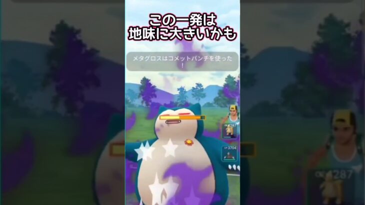 【マスターリーグ】シールドは残して正解!【ポケモンGO】【GOバトルリーグ】#ポケモンgo #Pokémongo