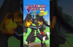 【マスターリーグ】三度目のジガルデ【ポケモンGO】【GOバトルリーグ】#ポケモンgo #Pokémongo