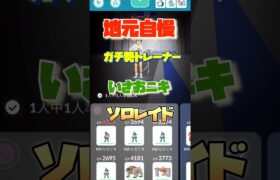 【ポケモンGO】メガバンギラス【ソロレイド】#ポケモンgo #shorts #メガバンギラス