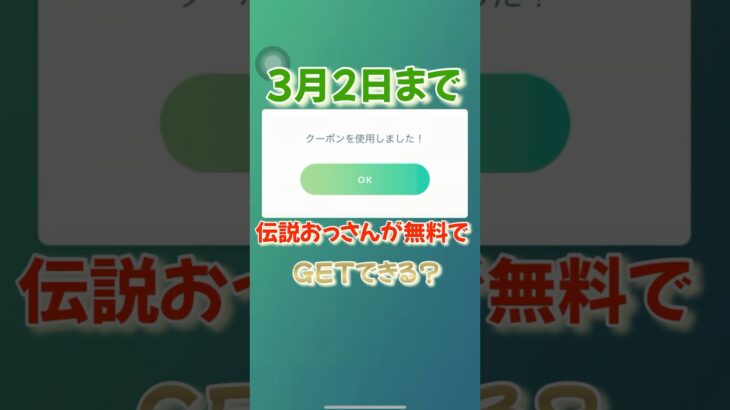 【ポケモンGO】今すぐ確認して！誰でも伝説のおっさんに会える！？#ポケモンgo #shorts #プロモーションコード#おっさん