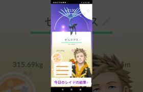 今日のレイドの結果！！ポケモンGO売却マ？#shorts #ポケモンgo #レイド