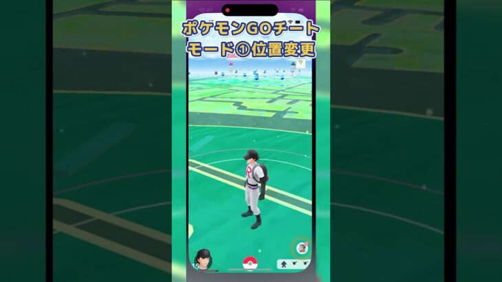 🔥ポケモンGO裏技！位置変更で自由に移動する方法とは！？📍#shorts #ポケモンgo