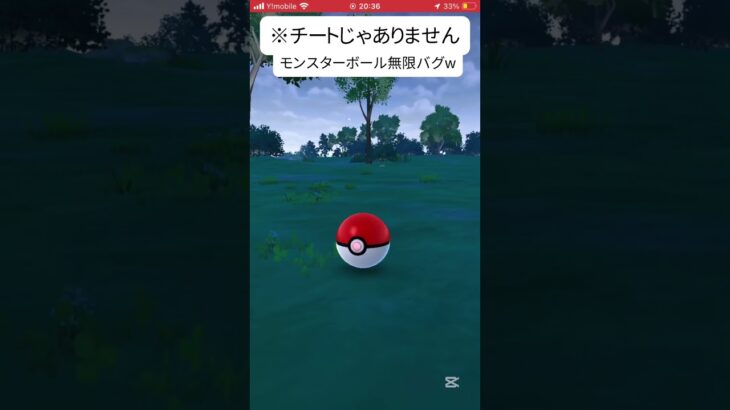 【ポケモンGO】無限にボール使えるんだがw #jnt仁チャンネル #伸びろ #shorts #ポケモン