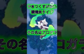 【ポケモンGO】激戦区炎タイプで唯一やきつくすを使わないアロガラが普通に神キャラすぎたw(スーパーリーグ)#ポケモンgo #goバトルリーグ #pokemongo #shorts