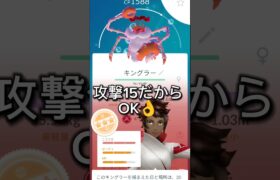 Gmaxキングラーに参戦♚、他#shots #ポケモンgo #ガラル三鳥 #pokemongo