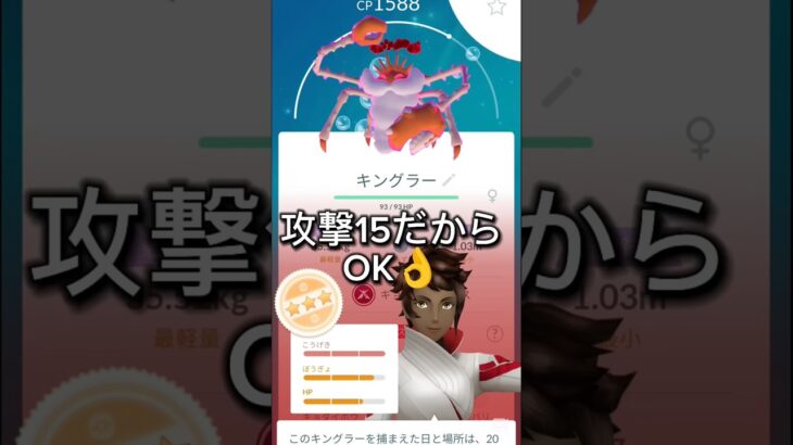 Gmaxキングラーに参戦♚、他#shots #ポケモンgo #ガラル三鳥 #pokemongo