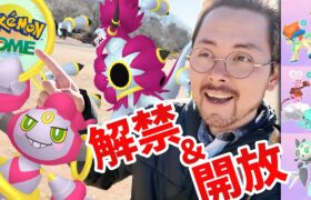 フーパの姿が変更可能に！HOMEへ送れる仕様？！ソフト図鑑を今から始めてみよう！！【ポケモンGO】