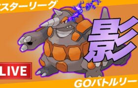 【LIVE】俺だけチートポケモン使いますドン【ポケモンGO】【GOバトルリーグ】【マスターリーグ】