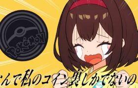 【MV】なんで私のコイン裏しかでないの？【ポケポケ/オリジナルソング】