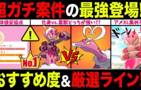 【ガチ案件】化身ラブトロス登場！フェアリーNo.1火力！霊獣フォルムと強さ徹底比較！GBL活躍度＆厳選ラインを徹底解説！【ポケモンGO】【GOバトルリーグ】【マスターリーグ】