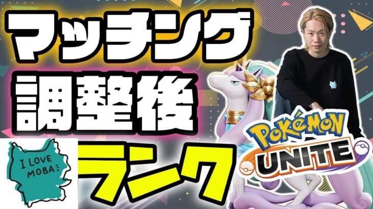 【生放送/ポケモンユナイト】レモータスタジアム→テイア蒼空遺跡→レモータスタジアム＆５００点バトル→ソイヤッサ地下迷宮～ｱ~ﾄﾞｯｺｲｼｮ~ｗｗ～【Obuyan/INSOMNIA】