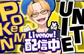 【生放送/ポケモンユナイト】低気圧痛に完全勝利したので学習装置しか使いません。【Obuyan/INSOMNIA】