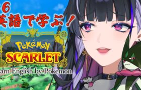 【POKEMON: SCARLET￤ポケモンSV】I’M BACK, IT’S FINAL 祝日の朝はポケモンで英語を学ぼう！【NIJISANJI EN | Meloco Kyoran】