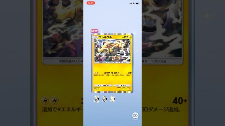 #ポケポケ開封チャレンジ #エレキブル #レアコイル #ポケモン #ポケポケ #ポケモンカード #PR #pokemon #pokemoncards