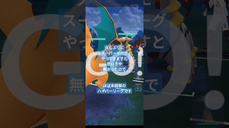 【Pokemon GO】ハイパーリーグ第1回✨#ポケモン #ポケモンgo #pokemongo #ポケgo #pokemon #pvp #ハイパーリーグ