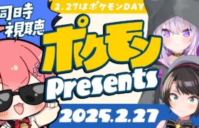 【  ポケモン 】Pokémon Presents 2.27同時市長【ホロライブ/さくらみこ】