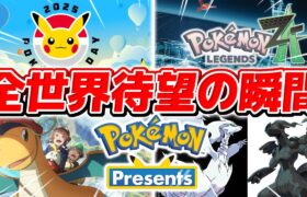 【緊急配信】『ポケモン最新作』を世界で１番望んでいる漢のポケモンダイレクト同時視聴▼【Pokémon Presents】