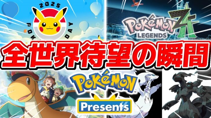 【緊急配信】『ポケモン最新作』を世界で１番望んでいる漢のポケモンダイレクト同時視聴▼【Pokémon Presents】