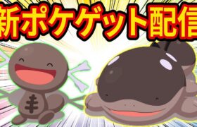 新ポケモン「ドオー/パルデアウパー」をゲットしようと思ったらフィールド移動ミスでやらかしたので陳謝する禊配信【Pokémon Sleep】【ポケスリ】【ポケモンスリープ】