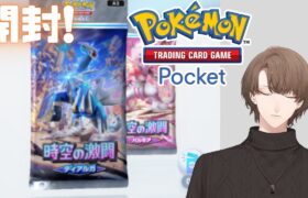 【Pokémon Trading Card Game Pocket】拡張パック「時空の激闘」を開封！【にじさんじ/加賀美ハヤト】