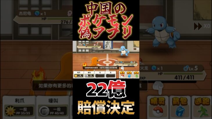 偽アプリのクオリティ… #Pokemon #ポケモン #nintendo #任天堂 #switch #switch2 #中国 #スマホゲーム