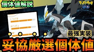 （徹底解説）最強ポケモン実装！知らなきゃ損するブラックキュレム個体値妥協点解説！　PokémonGO　ポケモンGO　おすすめ　個体値