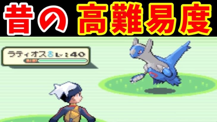 徘徊ラティオスを捕獲するのってどれぐらいかかるの？【ゆっくり実況】【ポケモンRS】