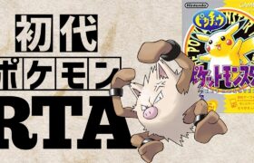 【オコリザルチャート】初代ポケットモンスターピカチュウ版RTA 　2:44:42