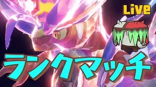 S27開幕ランクマッチ！コライドン！【ポケモンSV】