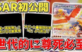 【ポケカ】熱風のアリーナ収録の新SAR公開 ポケモンexとサポートもやはり●種類？ テラスタルフェスex再販3日目 なぜか再販が来ないあの店舗の事情は？【ポケモンカード】