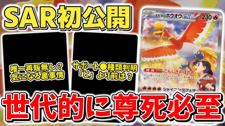 【ポケカ】熱風のアリーナ収録の新SAR公開 ポケモンexとサポートもやはり●種類？ テラスタルフェスex再販3日目 なぜか再販が来ないあの店舗の事情は？【ポケモンカード】