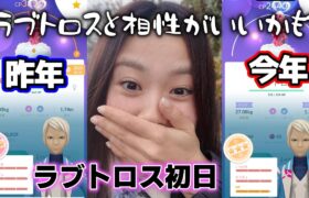 【初日💕】私はラブトロスとラブラブな関係なのかもしれない⋯（笑）💦😭 SL スーパーリーグ ポケモンGO Pokémon GO 포켓몬고