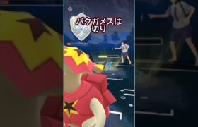 【SL特殊】ゴリ押し「はっけい」【ポケモンGO】【GOバトルリーグ】#ポケモンgo #Pokémongo