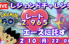 レジェンドチャレンジ！エースのハギギシリに託す！！ラブラブカップSLVer.：レート2,965～【ポケGO】 #ポケモンgo #gbl #goバトルリーグ