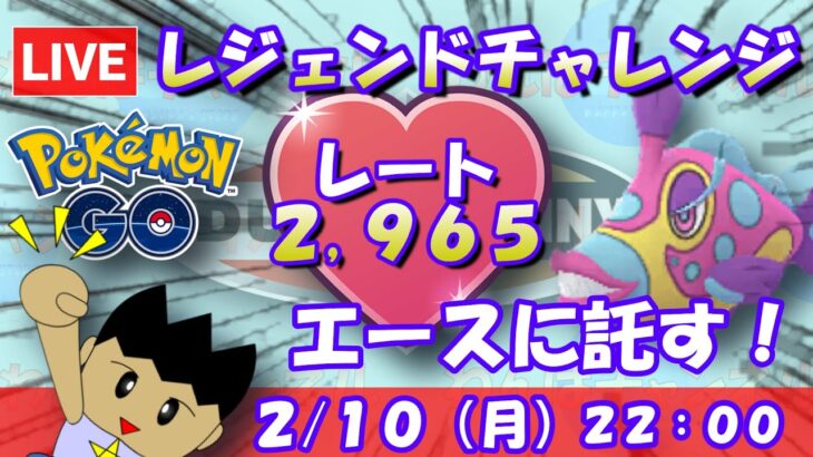 レジェンドチャレンジ！エースのハギギシリに託す！！ラブラブカップSLVer.：レート2,965～【ポケGO】 #ポケモンgo #gbl #goバトルリーグ