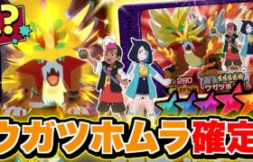 フレンダ４だんに登場する六英雄STポケモンはウガツホムラで確定！！【ポケモン フレンダ】