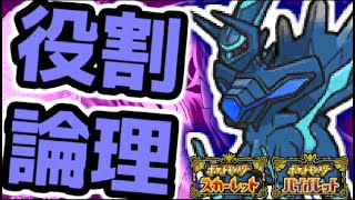 【役割論理】オリジンディアルガと楽しむランクバトル配信【＃ポケモンSV 】