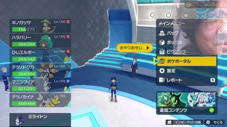 【ポケモンSV】 岡崎体育の、みんなでレイドバトル！