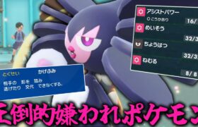 受けループ絶対許さないポケモンの「ゴチルゼル」があまりにも嫌われ過ぎている。【ゆっくり実況】【ポケモンSV】