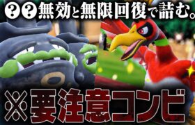 お互いの苦手をカバーし合う『最凶の詰ませコンビ』が爆誕してしまった…。【ポケモンSV】