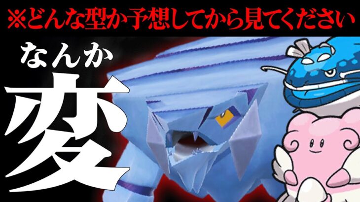 【異次元の活躍】受ける時代はもう終わった。伝説環境で無双し始めた『クレベース』の本気見せます。【ポケモンSV】