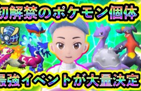 【ポケモンSV】初解禁のポケモン個体を狙え！ポケモンデー記念で大量の最新イベントが開催決定！【碧の仮面】【藍の円盤】