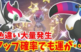 【ポケモンSV】気を付けて！色違い大量入手のあとの落とし穴はコレかもしれない【ポケモンスカーレットバイオレット・ゼロの秘宝】