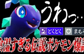 【ダルくて強い】テラパゴスとかいう陰キャすぎる最強伝説………【ポケモンSV】