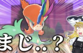 突然、色違いケルディオが入手可能になりました。【ポケモンSV】【ゆっくり実況】