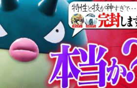 【マジ？】ザシアンやパオジアンを『ハリーセン』で翻弄できるらしい…。【ポケモンSV】