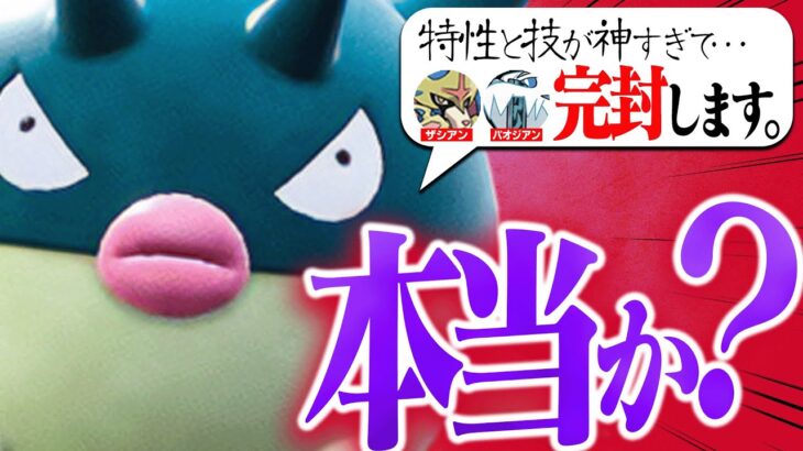 【マジ？】ザシアンやパオジアンを『ハリーセン』で翻弄できるらしい…。【ポケモンSV】