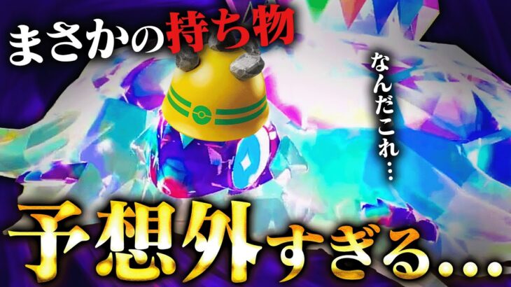 【開拓】持ち物・技構成・使い方全てが見たことない!? 新感覚テラパゴスをお見せします。【ポケモンSV】