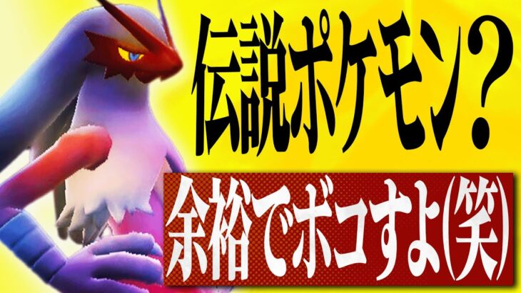 またオレ何かやっちゃいました？『バシャーモ』が伝説環境で無双しまくってるｗｗｗ【ポケモンSV】