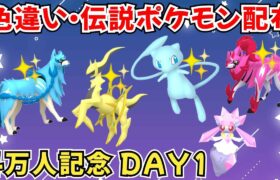 【ポケモンSV】色違いポケモン 伝説ポケモン配布  色ミュウ 色アルセウス 色ザシアン 色ザマゼンタ ディアンシー 色ネクロズマなど抽選 #ライブ配信 #ポケモンsv #初見歓迎